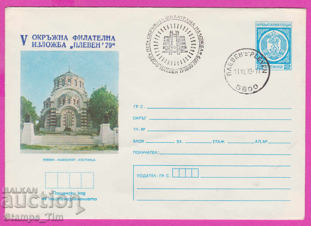 267660 / Βουλγαρία IPTZ 1979 Έκθεση Pleven Okr fil
