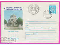 267660 / Βουλγαρία IPTZ 1979 Έκθεση Pleven Okr fil