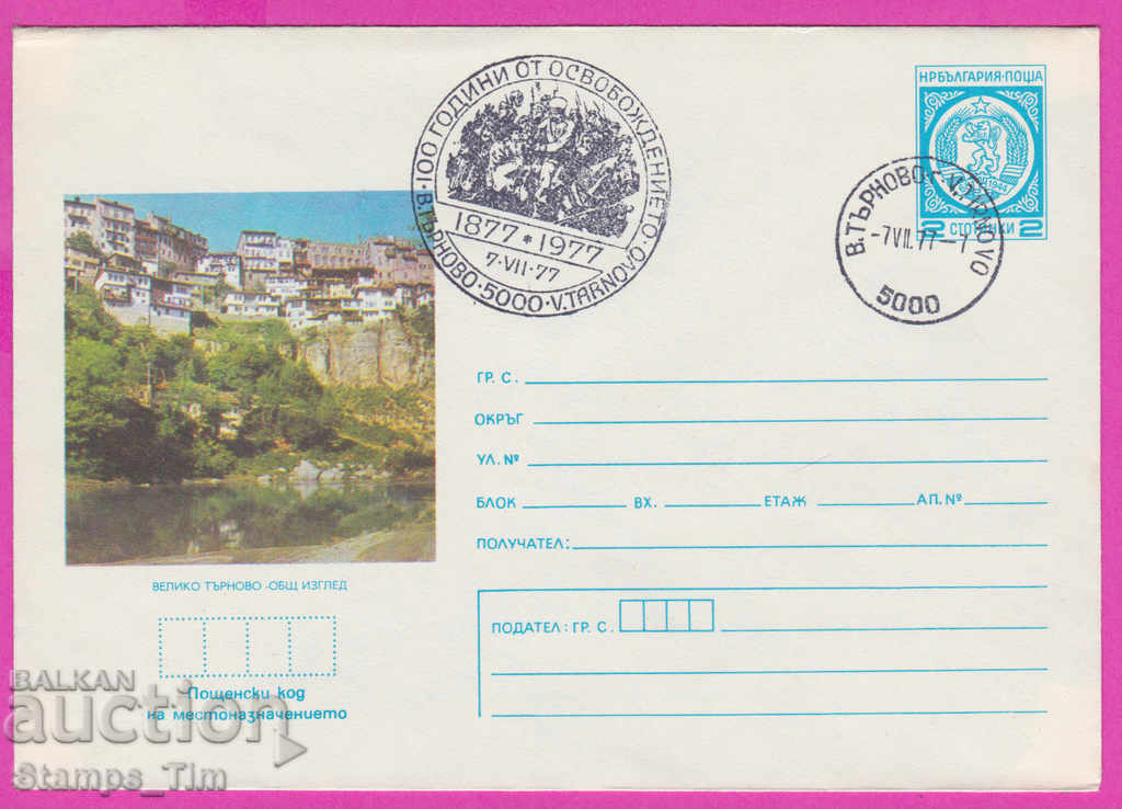 Auction 267662 / Bulgaria IPTZ 1977 Veliko Tarnovo The Liberation Auction 267662 / Bulgaria IPTZ 1977 Veliko Tarnovo The Liberation