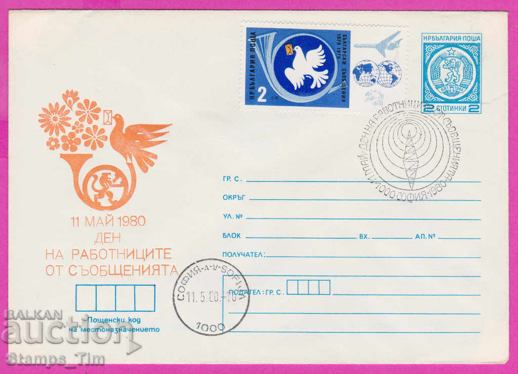 267665 / Bulgaria IPTZ 1980 - May 11, day of the Announcements