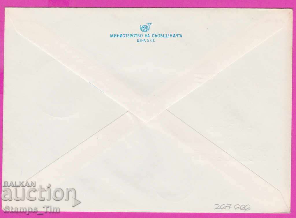 267666 / Bulgaria IPTZ 1980 - May 11 is the day of the Announcements with price 0.70 BGN | € 0.36 267666 / Bulgaria IPTZ 1980 - May 11 is the day of the Announcements with price 0.70 BGN | € 0.36