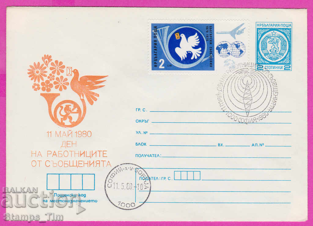 267666 / Βουλγαρία IPTZ 1980 - Η 11η Μαΐου είναι η ημέρα των Ανακοινώσεων