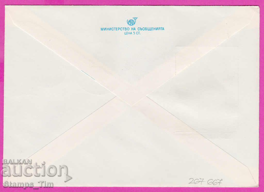 267667 / Bulgaria IPTZ 1980 Penyo Penev 1930-1980 with price 0.70 BGN | € 0.36 267667 / Bulgaria IPTZ 1980 Penyo Penev 1930-1980 with price 0.70 BGN | € 0.36