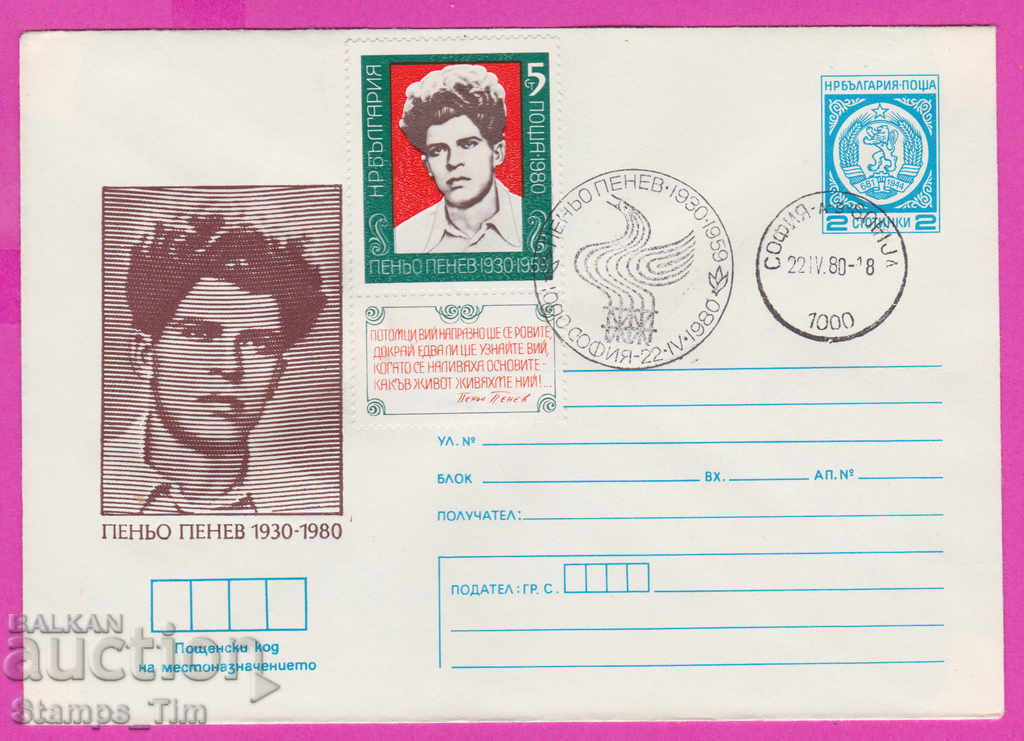Auction 267667 / Bulgaria IPTZ 1980 Penyo Penev 1930-1980 Auction 267667 / Bulgaria IPTZ 1980 Penyo Penev 1930-1980