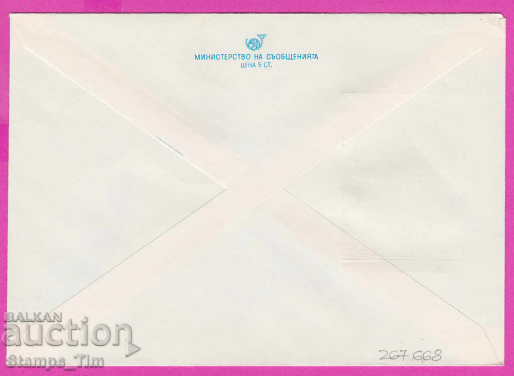 267668 / Bulgaria IPTZ 1980 Penyo Penev 1930-1980 with price 0.70 BGN | € 0.36 267668 / Bulgaria IPTZ 1980 Penyo Penev 1930-1980 with price 0.70 BGN | € 0.36