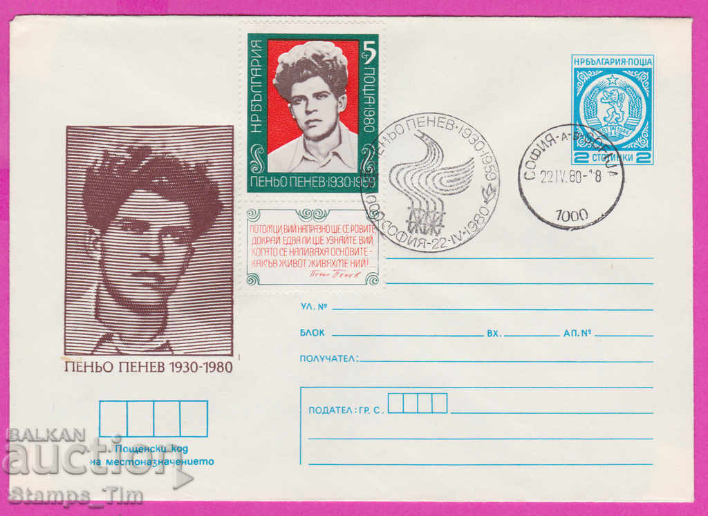 Auction 267668 / Bulgaria IPTZ 1980 Penyo Penev 1930-1980 Auction 267668 / Bulgaria IPTZ 1980 Penyo Penev 1930-1980