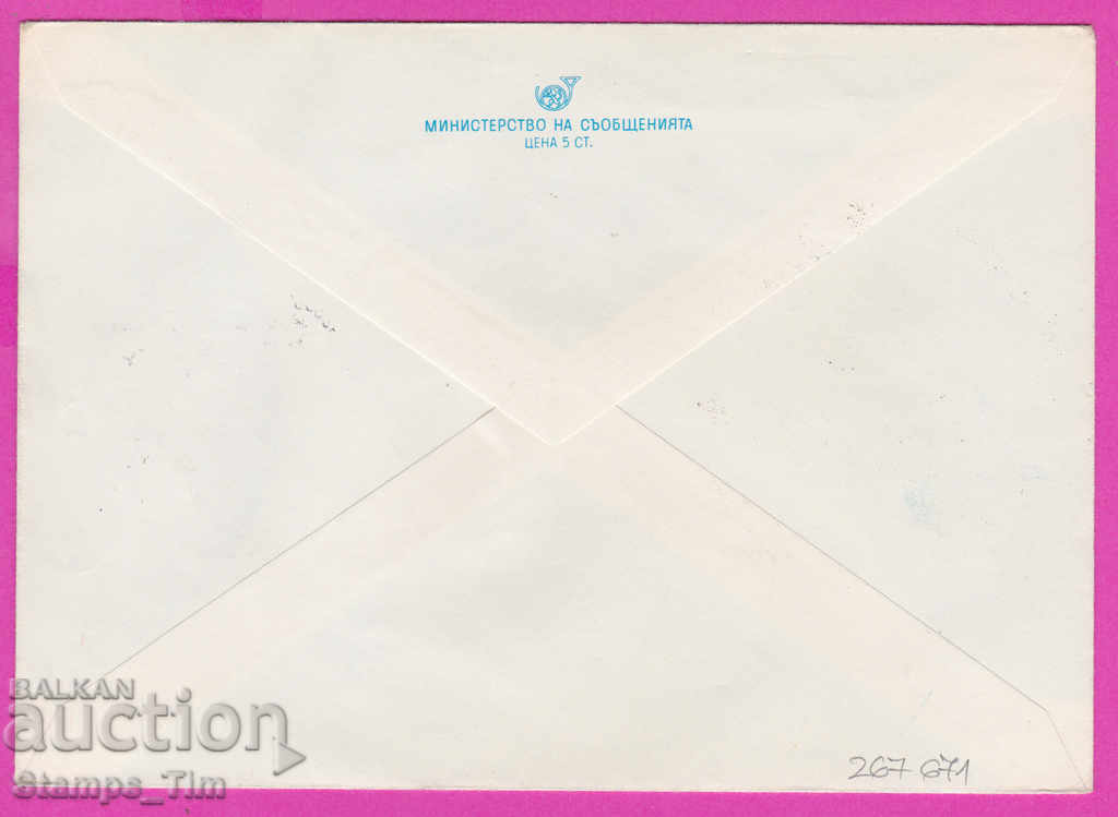 267671 / Bulgaria IPTZ 1979 Children's Assembly Flag of Peace with price 0.70 BGN | € 0.36 267671 / Bulgaria IPTZ 1979 Children's Assembly Flag of Peace with price 0.70 BGN | € 0.36