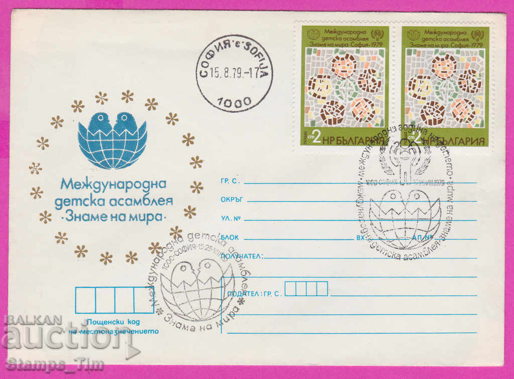 267671 / България ИПТЗ 1979 Детска Асамблея Знаме на мира