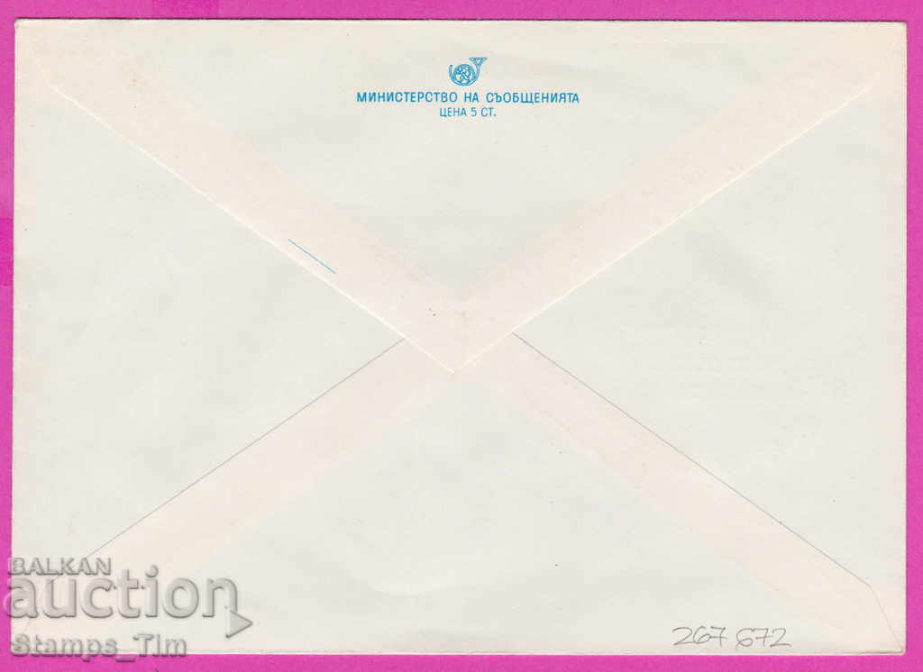 267672 / Bulgaria IPTZ 1979 Children's Assembly Flag of Peace with price 0.70 BGN | € 0.36