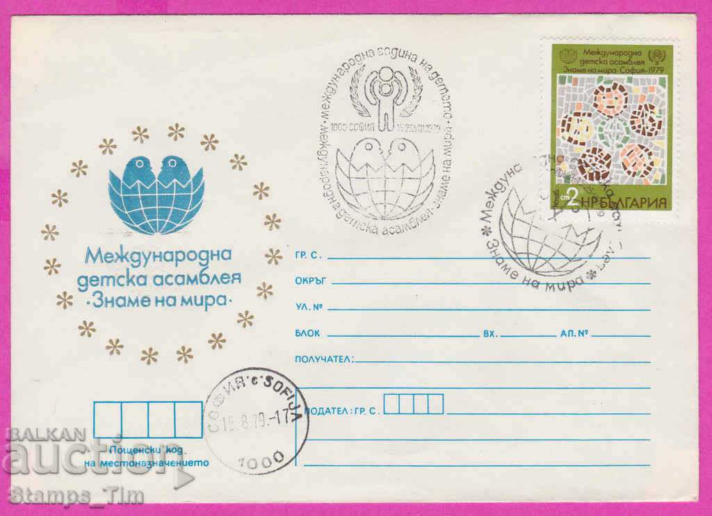 Auction  267672 / Bulgaria IPTZ 1979 Children's Assembly Flag of Peace