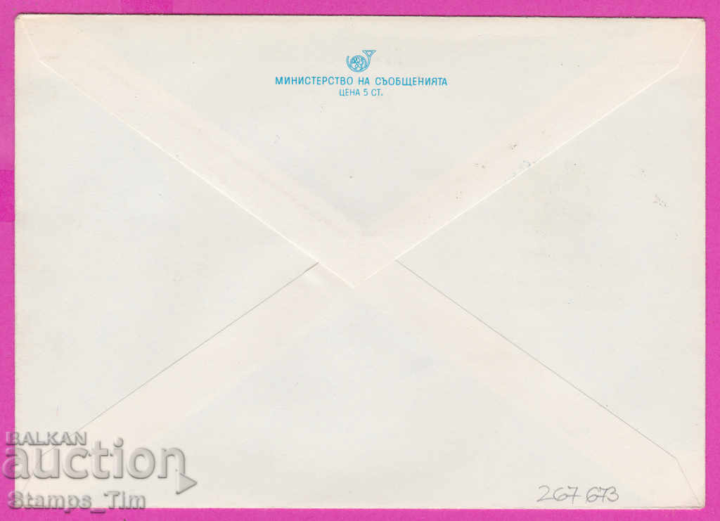 267673 / Bulgaria IPTZ 1979 Children's Assembly Flag of Peace with price 0.70 BGN | € 0.36 267673 / Bulgaria IPTZ 1979 Children's Assembly Flag of Peace with price 0.70 BGN | € 0.36