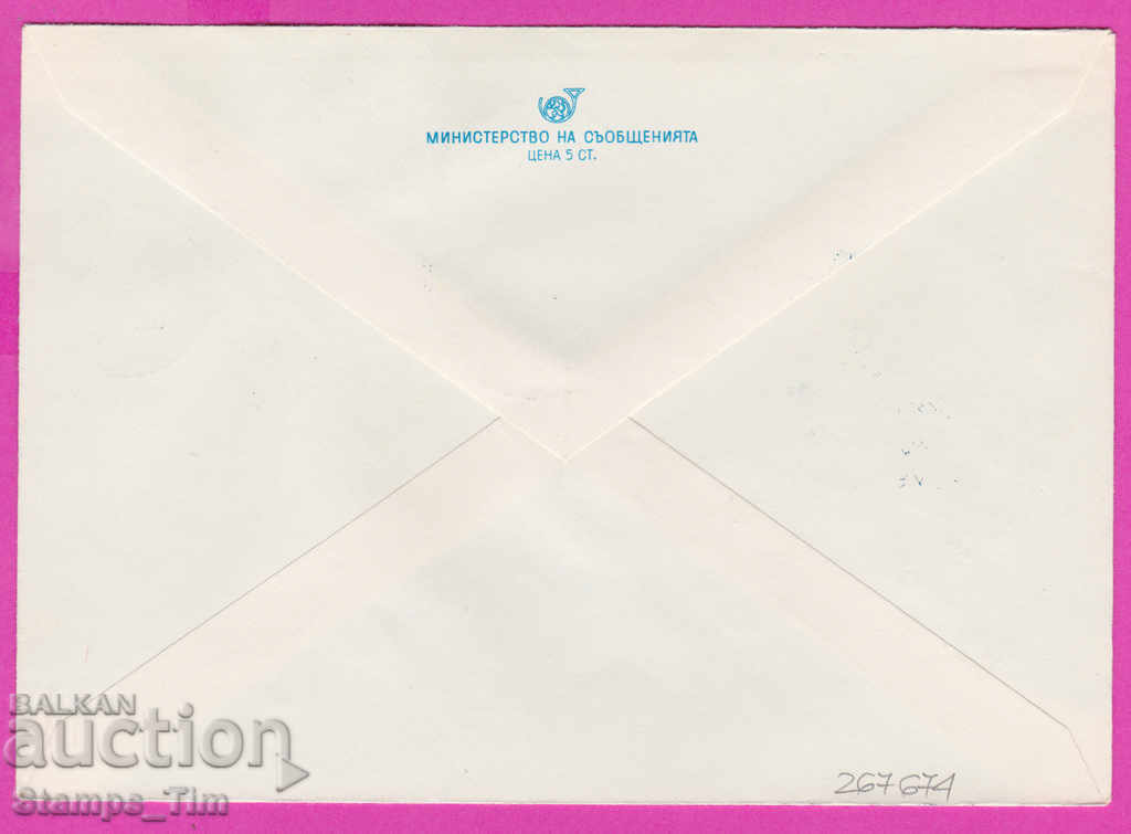 267674 / Bulgaria IPTZ 1979 Children's Assembly Flag of Peace with price 0.70 BGN | € 0.36 267674 / Bulgaria IPTZ 1979 Children's Assembly Flag of Peace with price 0.70 BGN | € 0.36