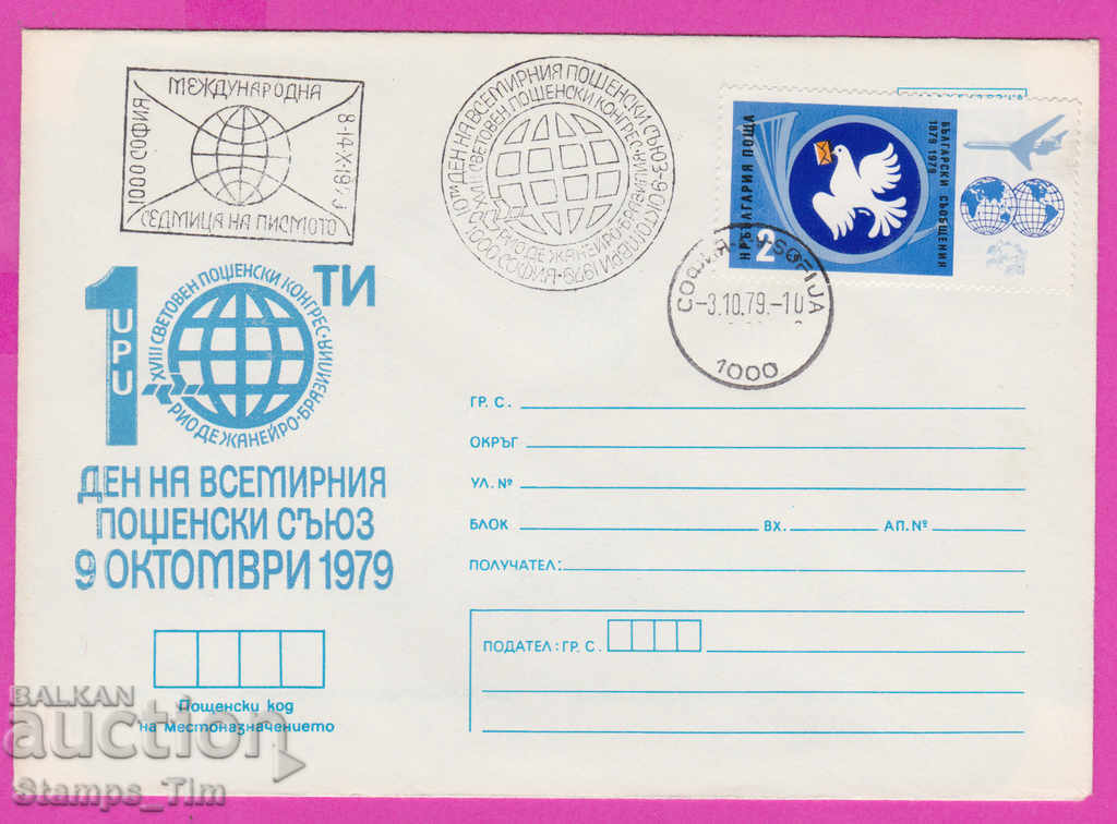 267676 / Bulgaria IPTZ 1979 UPU Day - 9 octombrie