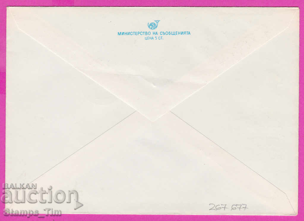 267677 / Bulgaria IPTZ 1979 UPU Day - October 9 with price 0.70 BGN | € 0.36 267677 / Bulgaria IPTZ 1979 UPU Day - October 9 with price 0.70 BGN | € 0.36