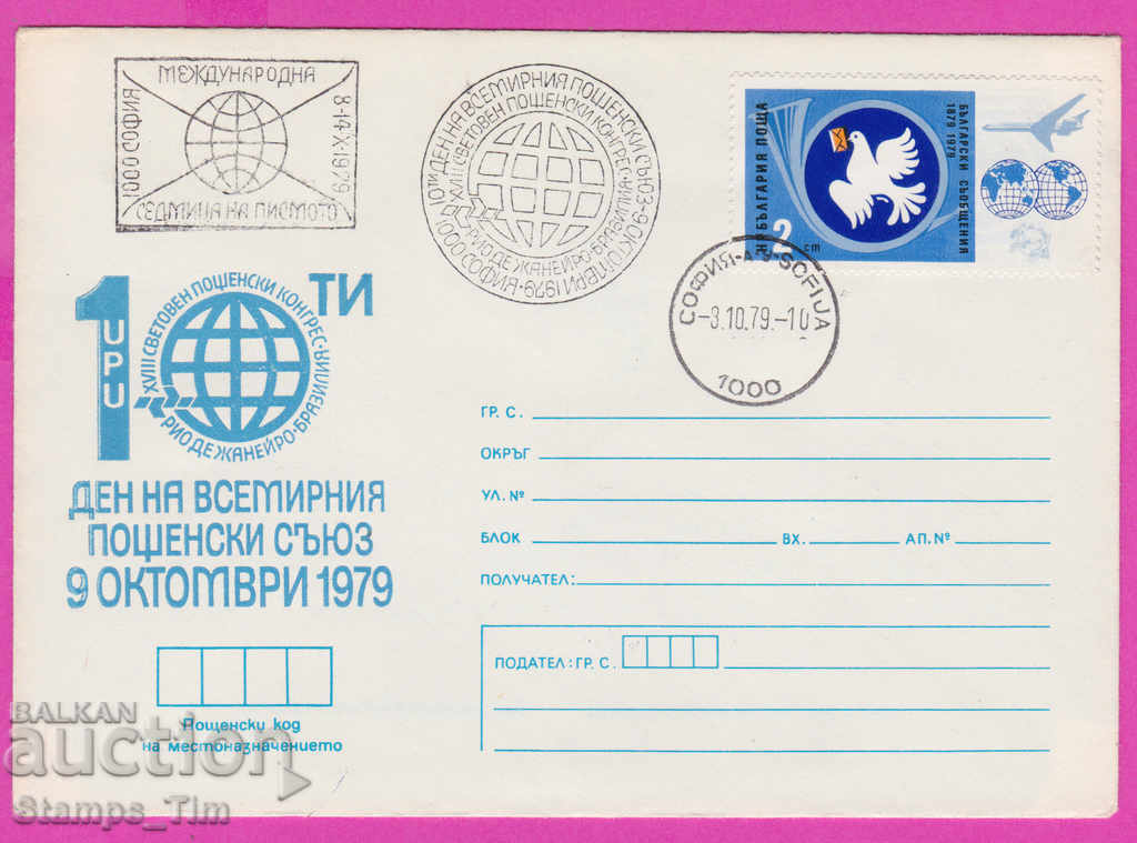Auction 267677 / Bulgaria IPTZ 1979 UPU Day - October 9 Auction 267677 / Bulgaria IPTZ 1979 UPU Day - October 9