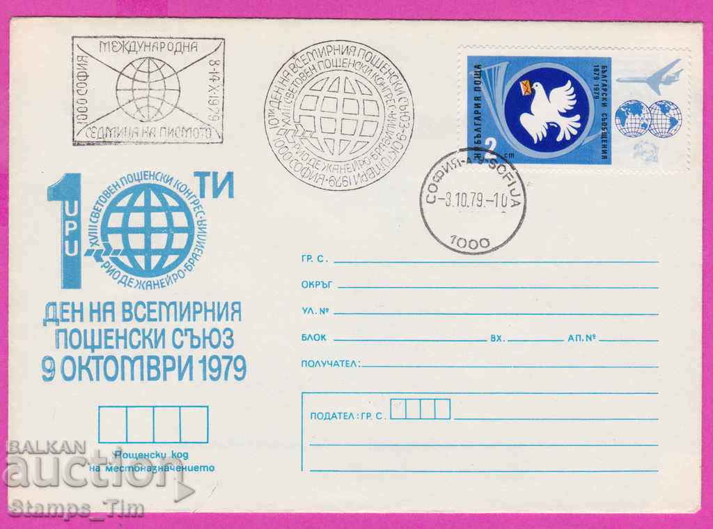 267677 / Bulgaria IPTZ 1979 UPU Day - October 9