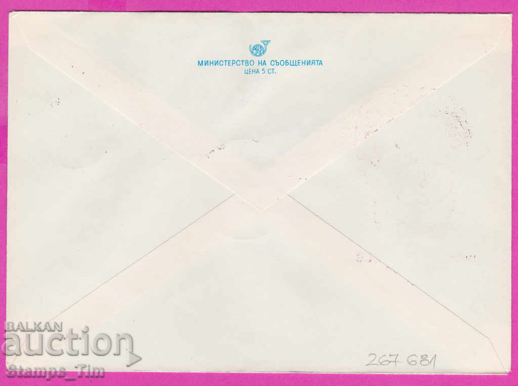 267681 / Bulgaria IPTZ 1979 Nikolo Vaptsarov 1909-1979 with price 0.70 BGN | € 0.36 267681 / Bulgaria IPTZ 1979 Nikolo Vaptsarov 1909-1979 with price 0.70 BGN | € 0.36