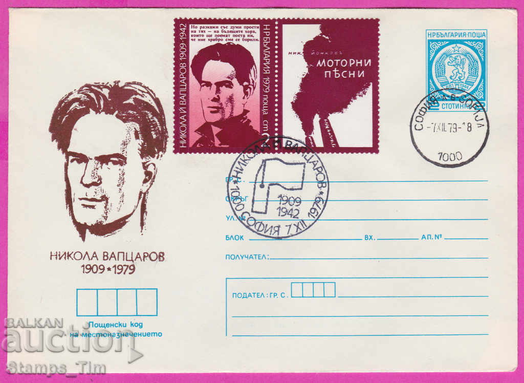 Auction 267681 / Bulgaria IPTZ 1979 Nikolo Vaptsarov 1909-1979 Auction 267681 / Bulgaria IPTZ 1979 Nikolo Vaptsarov 1909-1979