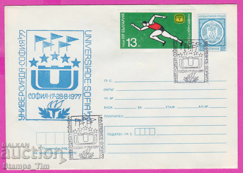 267687 / Bulgaria IPTZ 1977 Universiade Sport Athletics