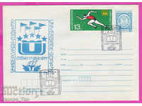 267687 / Βουλγαρία IPTZ 1977 Universiade Sport Athletics
