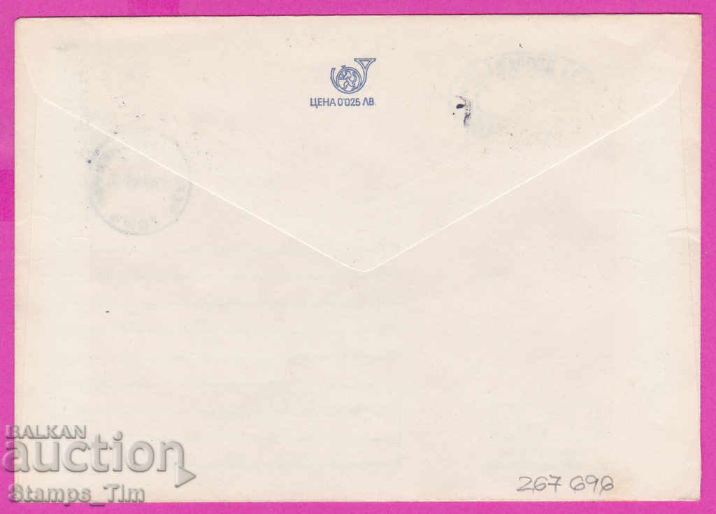 267696 / Bulgaria PPTZ 1980 Cherven bryag - For extra charge with price 0.80 BGN | € 0.41 267696 / Bulgaria PPTZ 1980 Cherven bryag - For extra charge with price 0.80 BGN | € 0.41