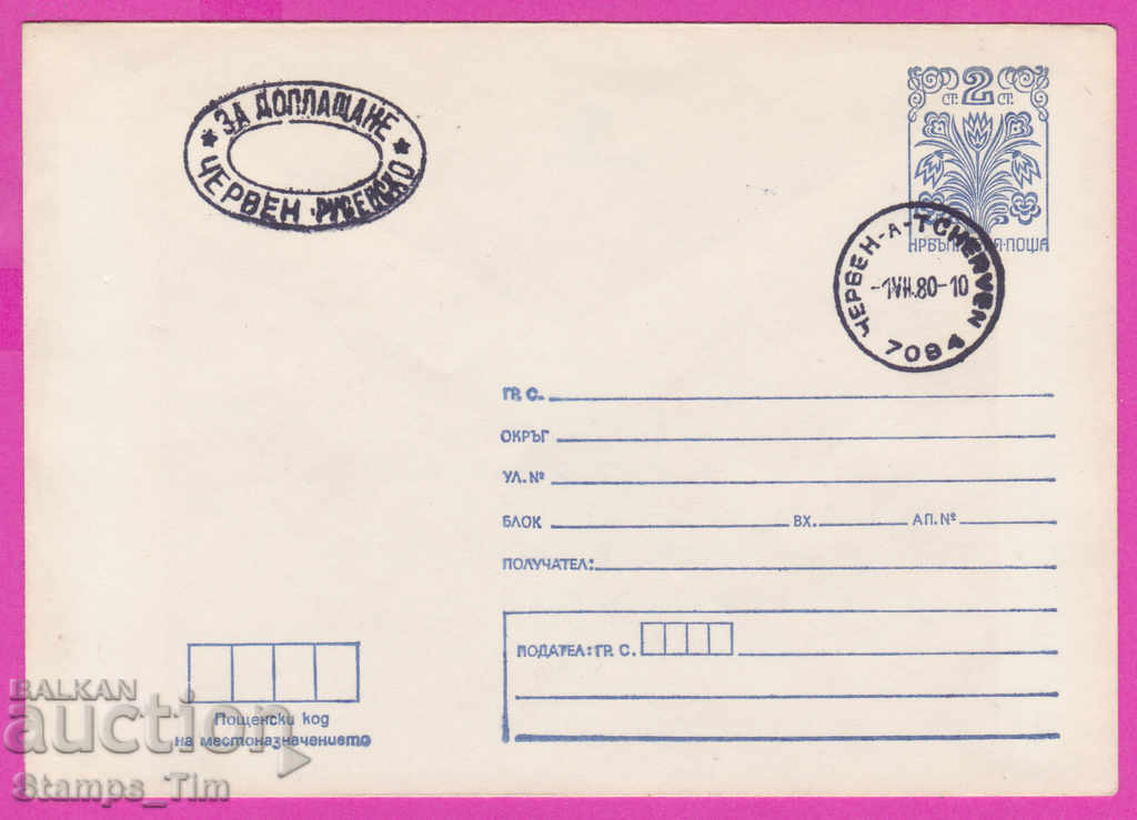267696 / Bulgaria PPTZ 1980 Cherven bryag - Pentru taxă suplimentară