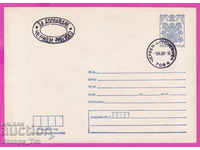 267696 / Bulgaria PPTZ 1980 Cherven bryag - Pentru taxă suplimentară