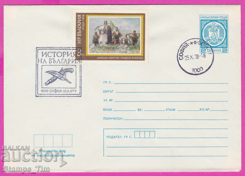 Auction 267697 / Bulgaria PPTZ 1978 History of Bulgaria N. Mirchev Auction 267697 / Bulgaria PPTZ 1978 History of Bulgaria N. Mirchev