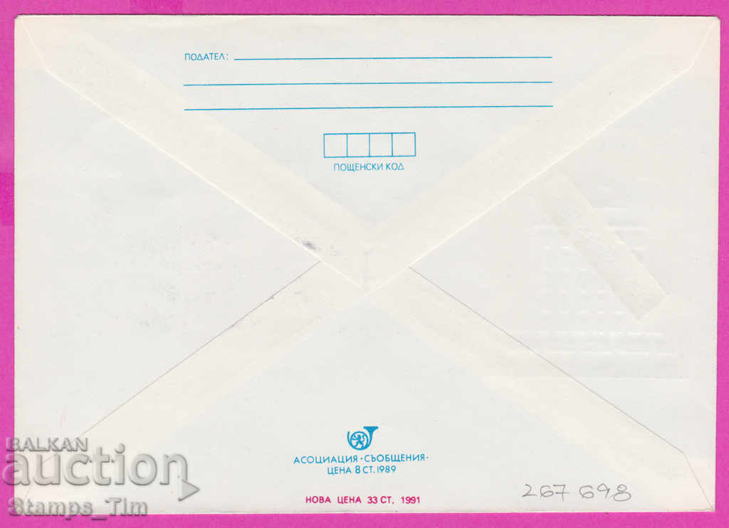 267698 / Bulgaria IPTZ 1991 Without tobacco smoke with price 0.60 BGN | € 0.31 267698 / Bulgaria IPTZ 1991 Without tobacco smoke with price 0.60 BGN | € 0.31