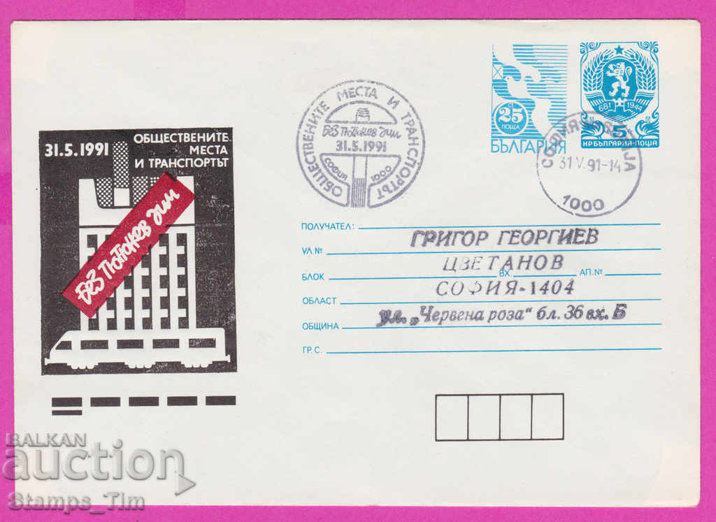 Auction 267698 / Bulgaria IPTZ 1991 Without tobacco smoke Auction 267698 / Bulgaria IPTZ 1991 Without tobacco smoke