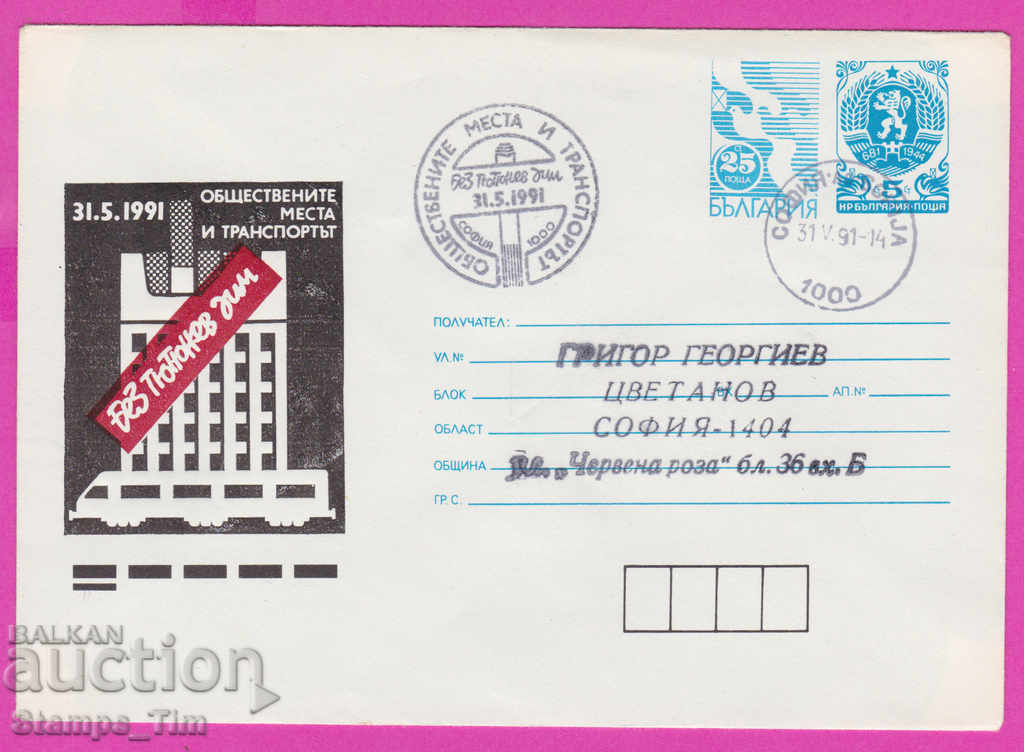 Auction 267699 / Bulgaria IPTZ 1991 Without tobacco smoke Auction 267699 / Bulgaria IPTZ 1991 Without tobacco smoke