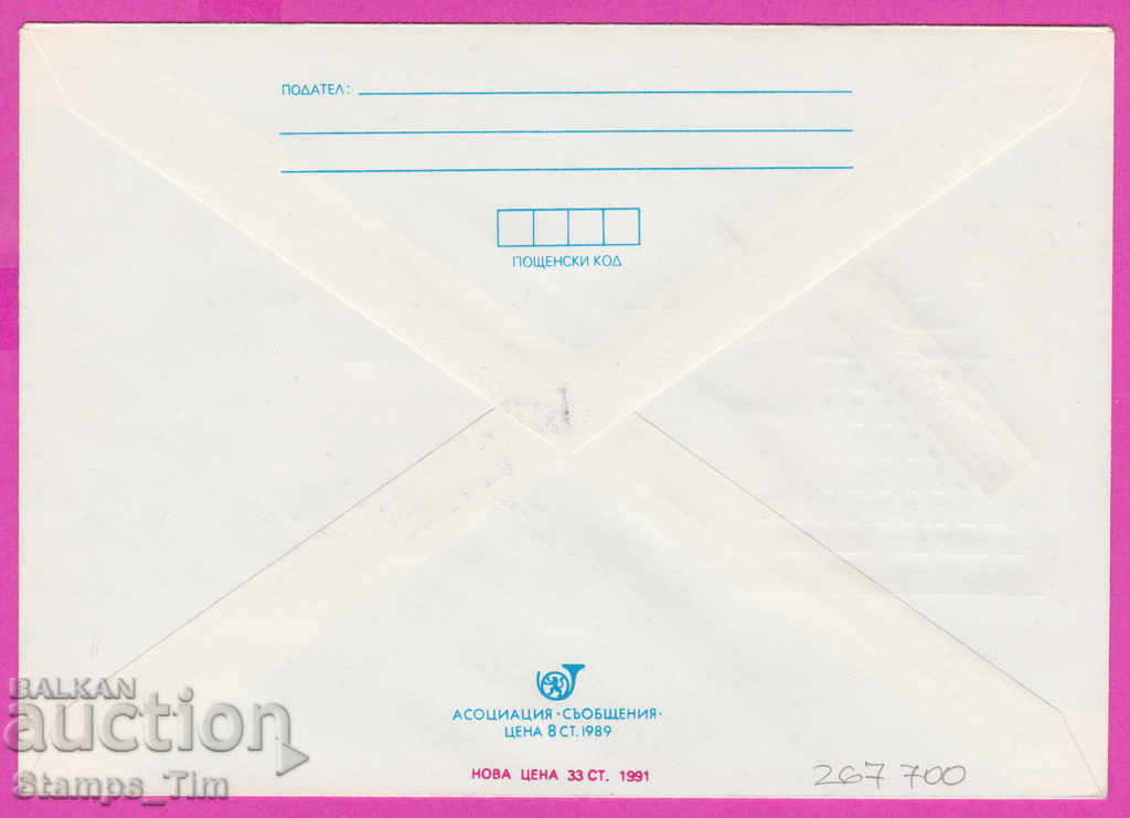 267700 / Bulgaria IPTZ 1991 Without tobacco smoke with price 0.60 BGN | € 0.31 267700 / Bulgaria IPTZ 1991 Without tobacco smoke with price 0.60 BGN | € 0.31