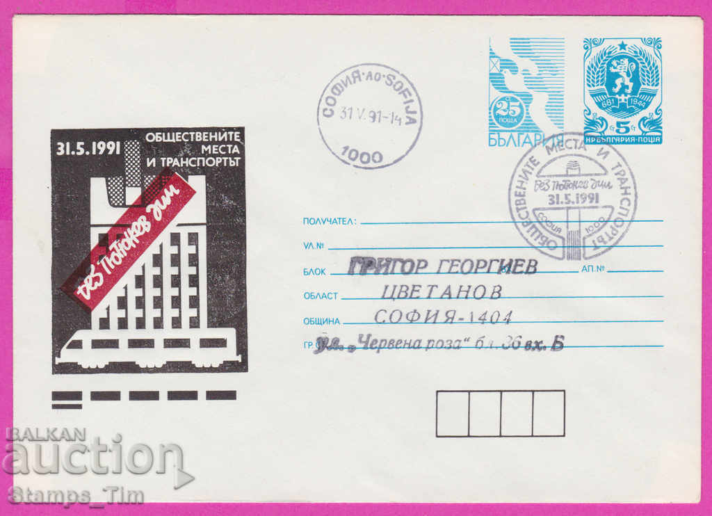 Auction 267700 / Bulgaria IPTZ 1991 Without tobacco smoke Auction 267700 / Bulgaria IPTZ 1991 Without tobacco smoke