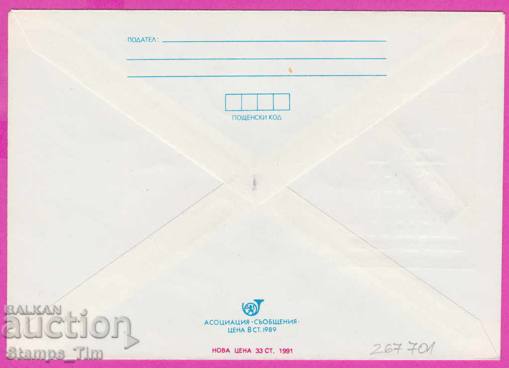 267701 / Bulgaria IPTZ 1991 Without tobacco smoke with price 0.60 BGN | € 0.31 267701 / Bulgaria IPTZ 1991 Without tobacco smoke with price 0.60 BGN | € 0.31