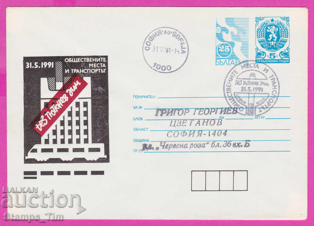 Auction 267701 / Bulgaria IPTZ 1991 Without tobacco smoke Auction 267701 / Bulgaria IPTZ 1991 Without tobacco smoke