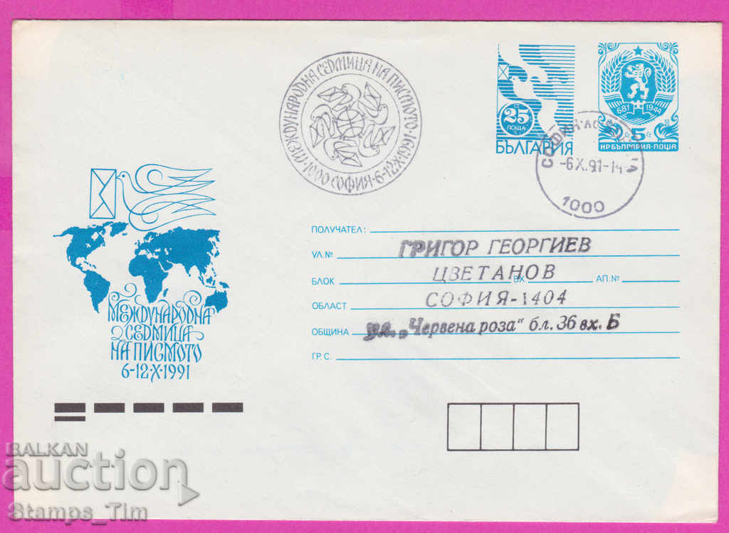 267702 / България ИПТЗ 1991 Межд седмица на писмото