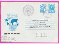 267702 / Bulgaria IPTZ 1991 Between the week of the letter