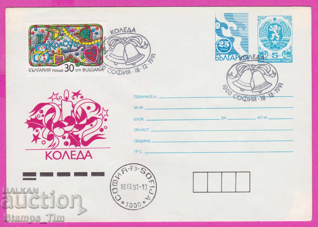Auction  267707 / Bulgaria IPTZ 1991 Christmas