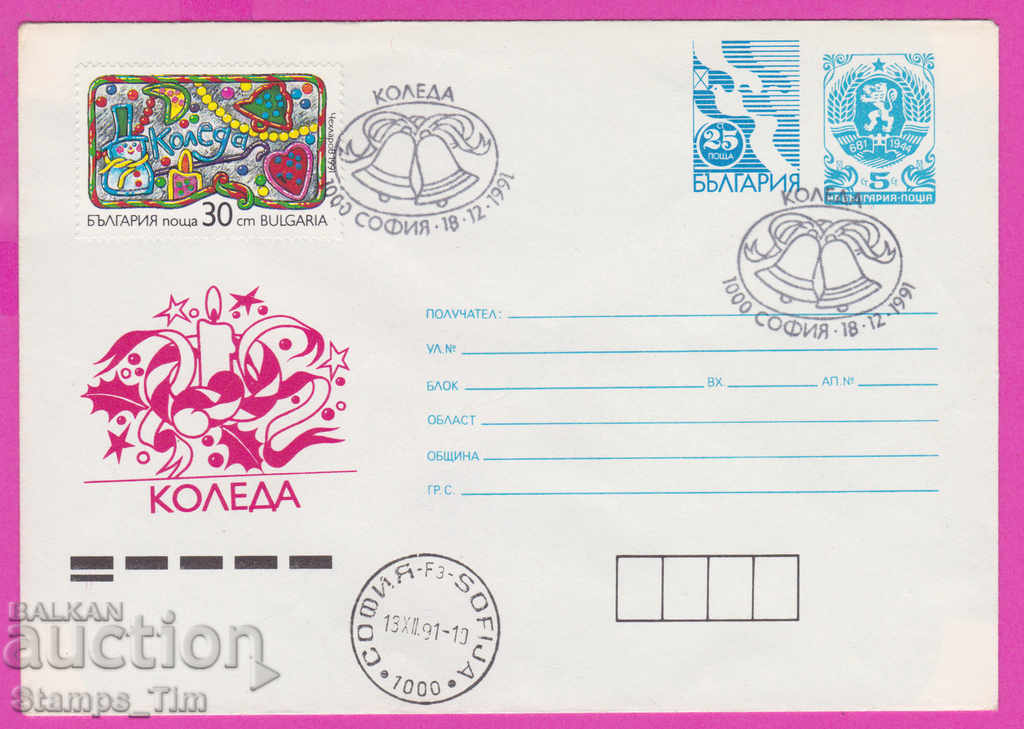 Auction 267708 / Bulgaria IPTZ 1991 Christmas Auction 267708 / Bulgaria IPTZ 1991 Christmas