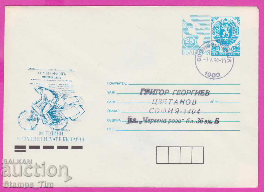 267709 / България ИПТЗ 1991 Фил печат Пощальон