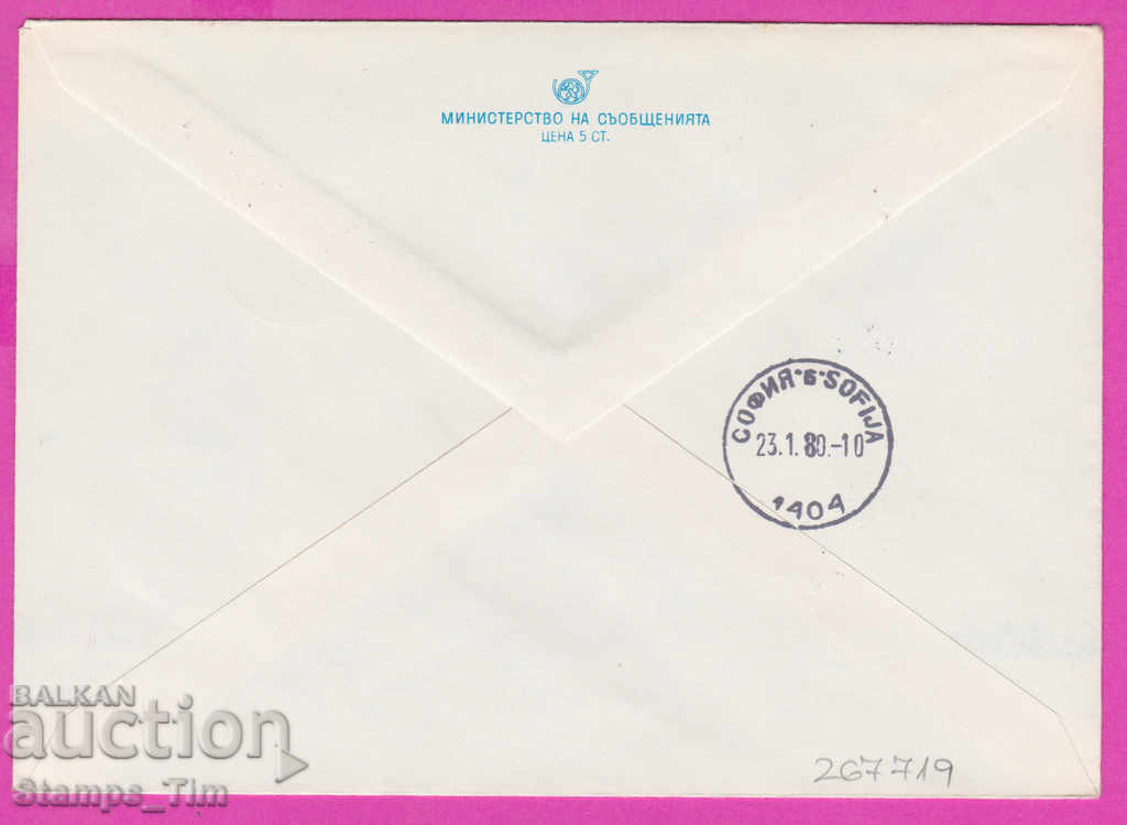 267719 / Bulgaria PPTZ 1980 UNIMA 1929-1979 with price 0.70 BGN | € 0.36