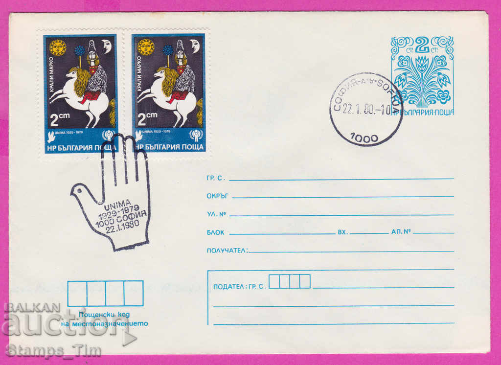 Auction  267719 / Bulgaria PPTZ 1980 UNIMA 1929-1979