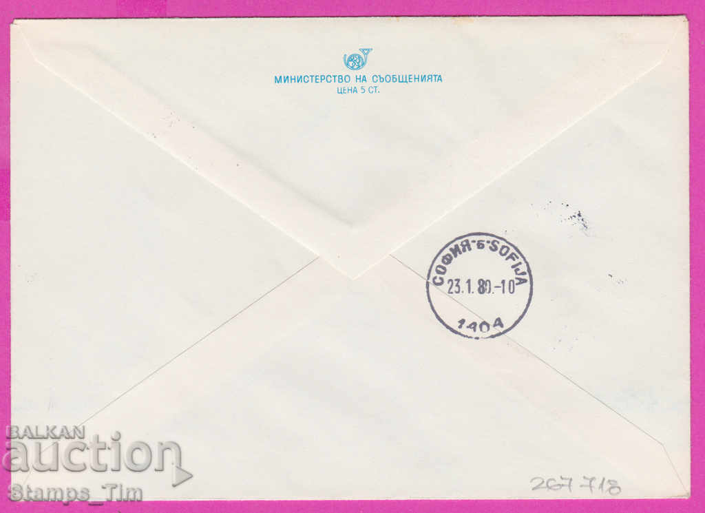 267718 / Bulgaria PPTZ 1980 UNIMA 1929-1979 with price 0.70 BGN | € 0.36 267718 / Bulgaria PPTZ 1980 UNIMA 1929-1979 with price 0.70 BGN | € 0.36