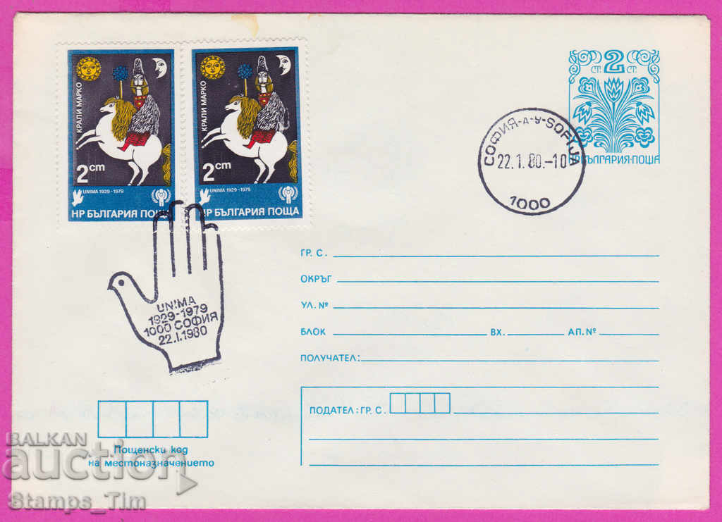 Auction 267718 / Bulgaria PPTZ 1980 UNIMA 1929-1979 Auction 267718 / Bulgaria PPTZ 1980 UNIMA 1929-1979