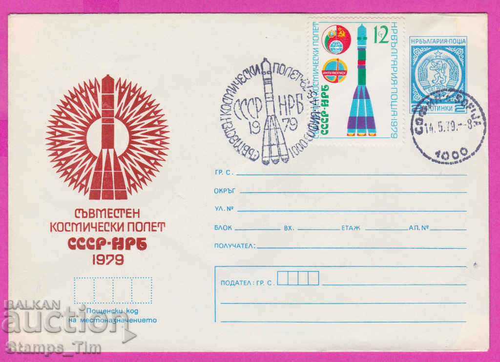 267725 / България ИПТЗ 1979 Съвместен полет Космос