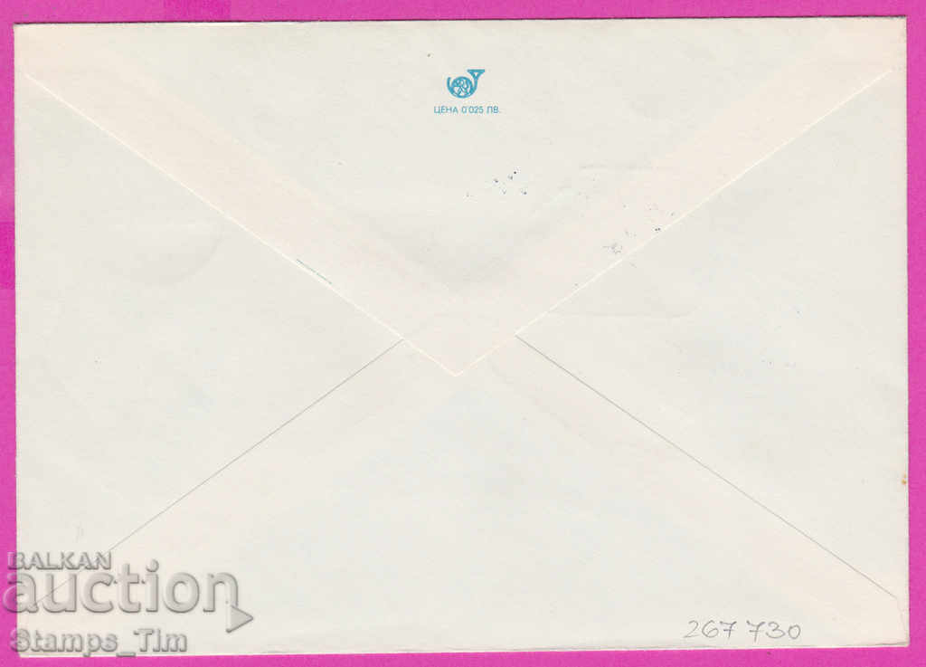 267730 / Bulgaria PPTZ 1978 Holy Youth Festival Cuba with price 0.70 BGN | € 0.36 267730 / Bulgaria PPTZ 1978 Holy Youth Festival Cuba with price 0.70 BGN | € 0.36