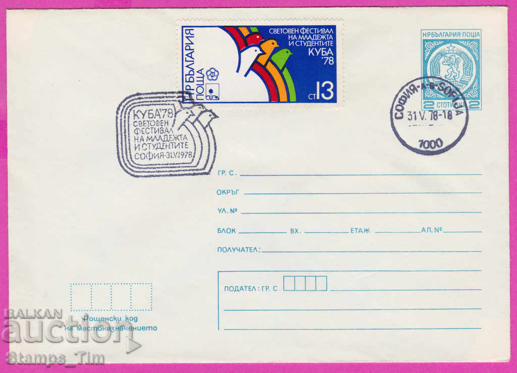 Auction 267730 / Bulgaria PPTZ 1978 Holy Youth Festival Cuba Auction 267730 / Bulgaria PPTZ 1978 Holy Youth Festival Cuba