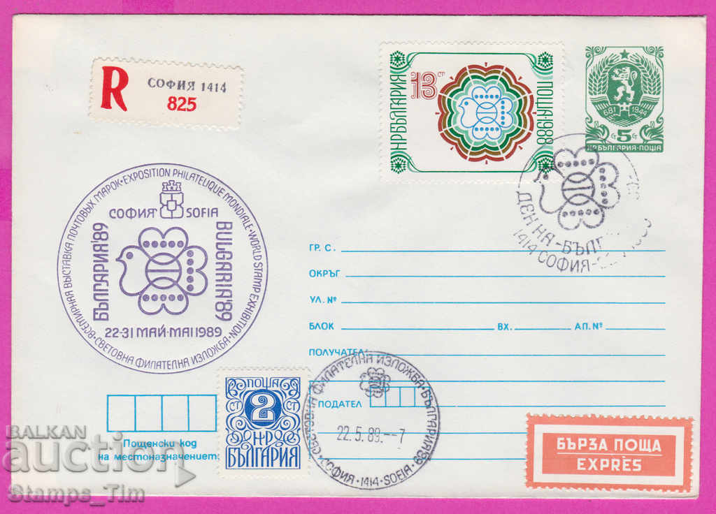 Auction 267785 / Bulgaria IPTZ 1989 Day of Bulgaria St. Phil exhibition Auction 267785 / Bulgaria IPTZ 1989 Day of Bulgaria St. Phil exhibition