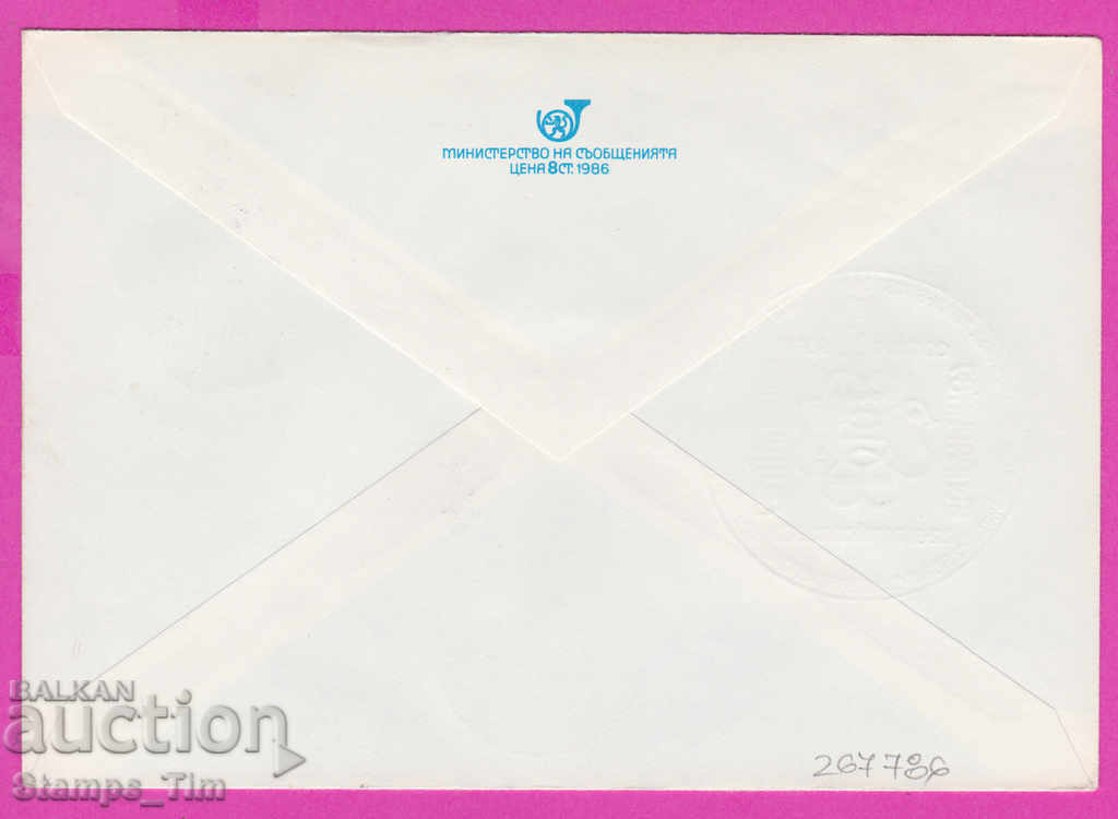 267786 / Bulgaria IPTZ 1989 Day of Bulgaria St. Phil exhibition with price 0.50 BGN | € 0.26