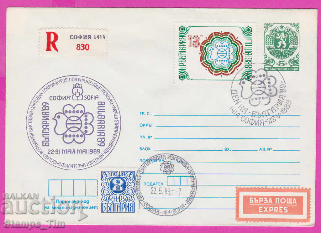 Auction  267786 / Bulgaria IPTZ 1989 Day of Bulgaria St. Phil exhibition